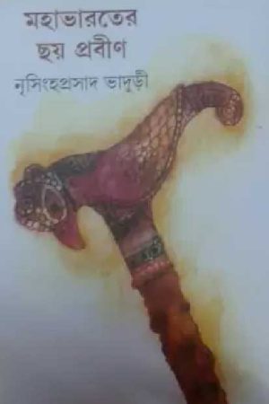 Mahabharater Chhay Prabin