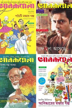 Anandamela Annual Subscription with Pujabarshiki