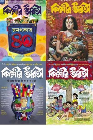 Kishor Bharati Annual Subscription With Puja Barshiki