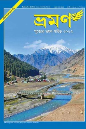 Bhraman Pujo Guide 2022 / ভ্রমণ পুজো গাইড ২০২২ ( July 2022 )