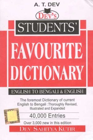 Dev’s Students Fabourit Dictionary ( E to B & E )