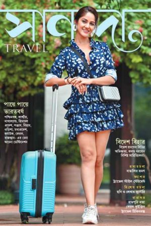 Sananda 15th July 2022 ( Special Travel Issue ) / সানন্দা