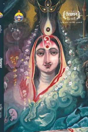 Sharadiya Udbodhan Pujabarshiki 1429 (2022) / উদ্বোধন আশ্বিন ১৪২৯