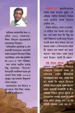 Atmadeepo Bhaba / আত্মদীপ ভব (Social Drama, Philosophical Novel, Bengali)