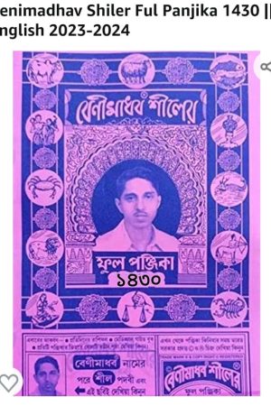 Benimadhab Sil Full Panjika 1430 (2023-24) / বেণীমাধব শীল ফুল পঞ্জিকা ১৪৩০