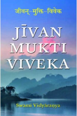 Jivan Mukti Viveka : of Swami Vidyaranya