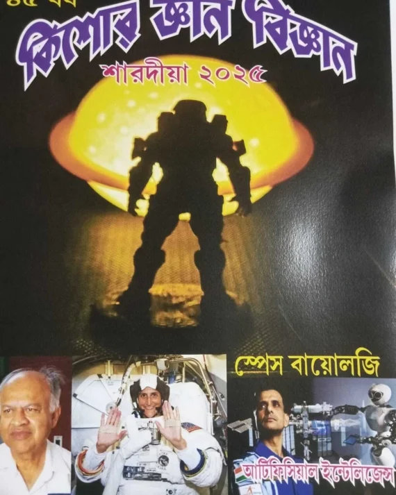 Kishore Gyan Bygan 2025